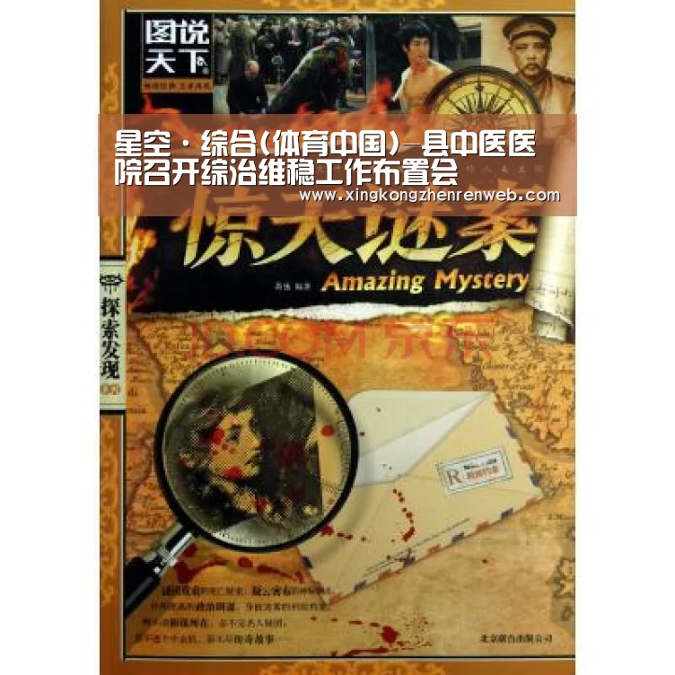 星空·综合(体育中国)-县中医医院召开综治维稳工作布置会(图1) 星空·综合(体育中国)
